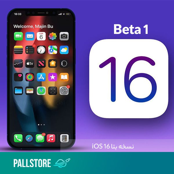 سخه بتا iOS 16