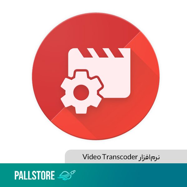 نرم‌افزار Video Transcoder